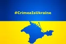 Крым - это Украина