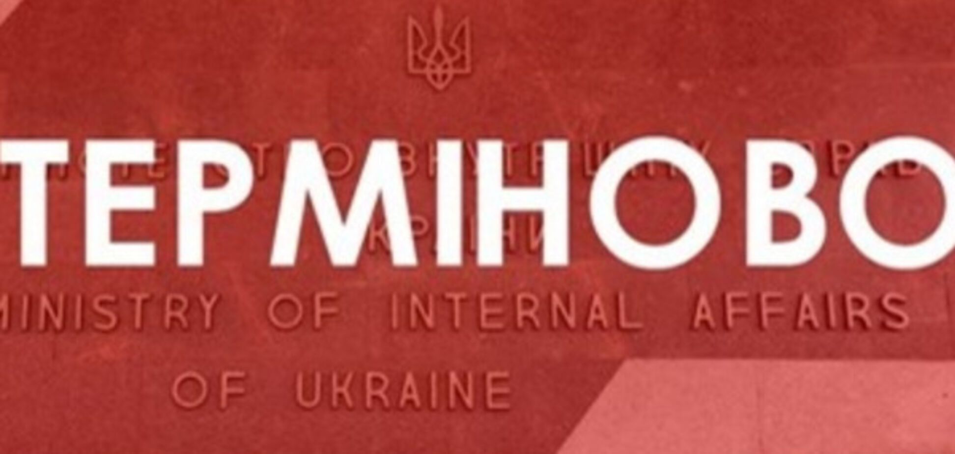 Украинская полиция