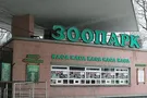 зоопарк