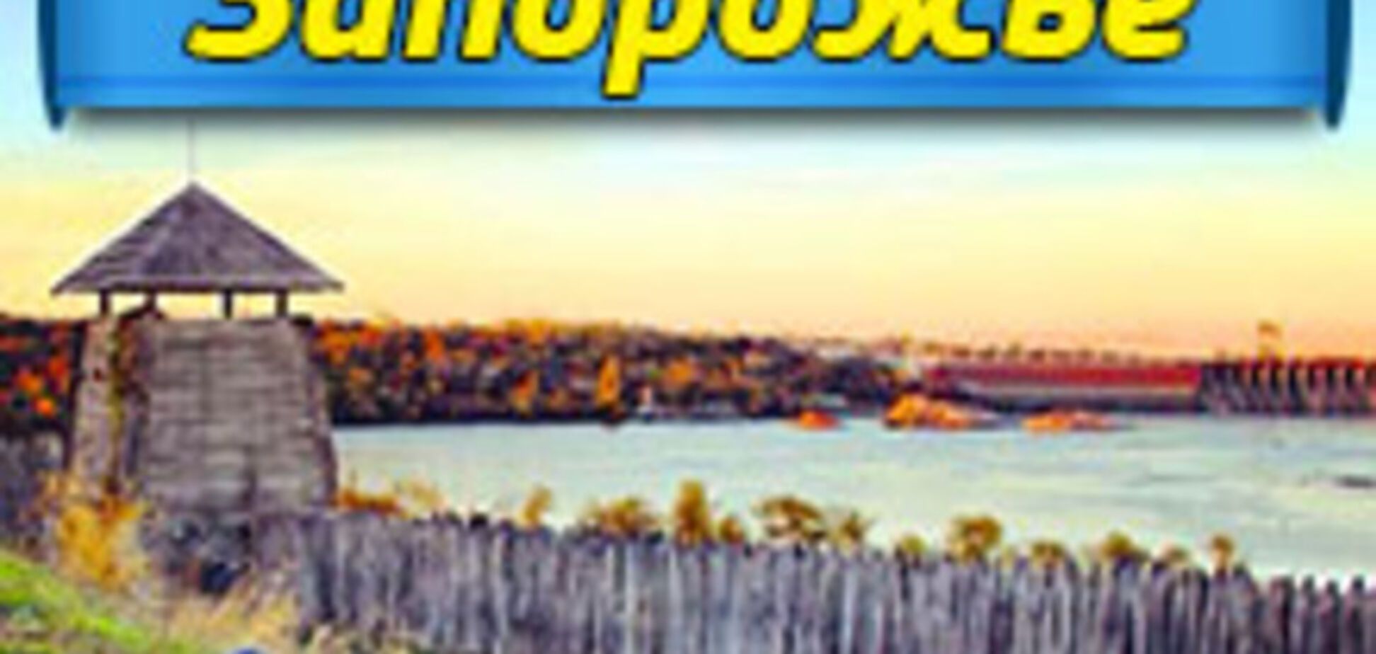 Самые красивые места Запорожья с высоты птичьего полета (ВИДЕО)