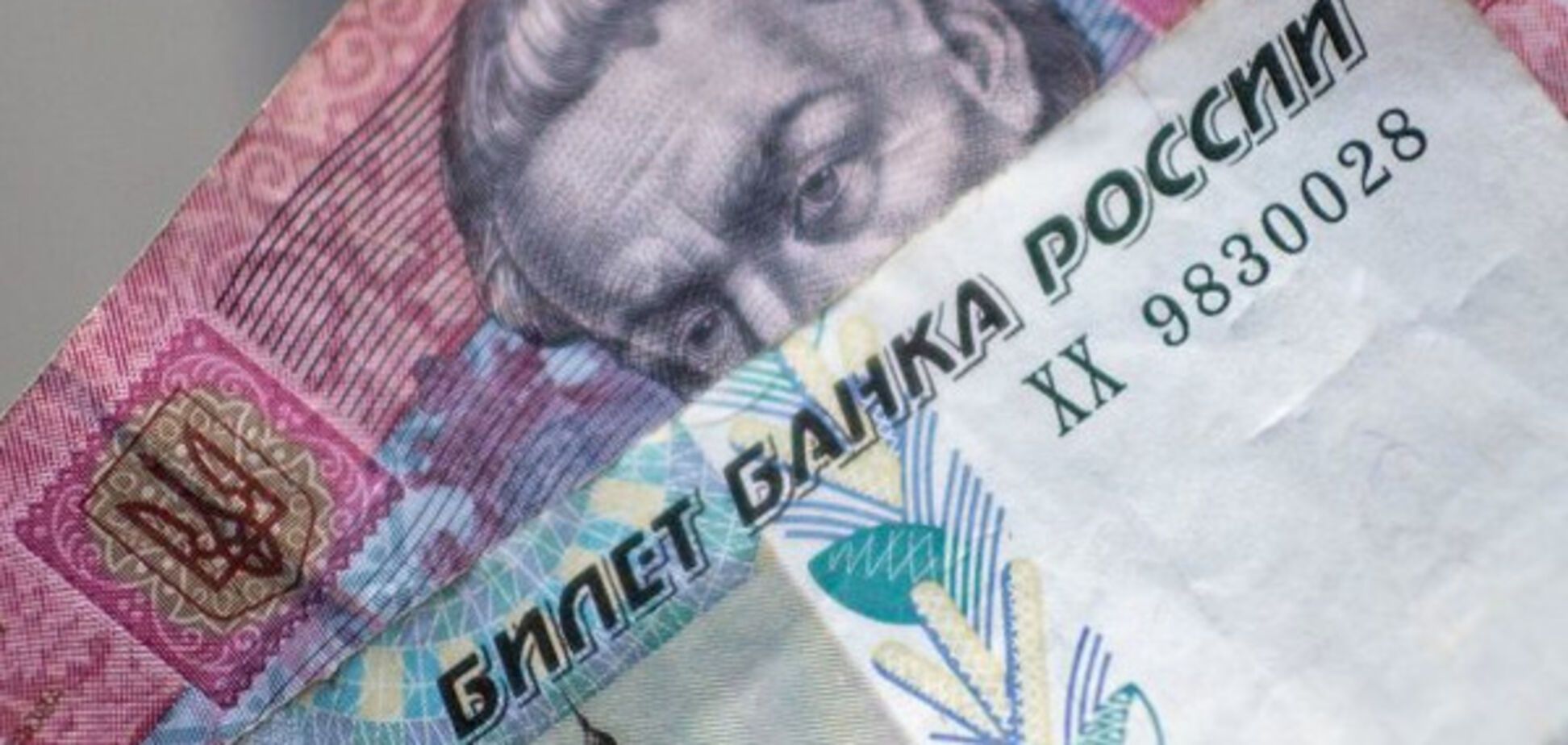 гривны и рубли