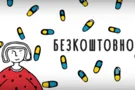 Лекарства