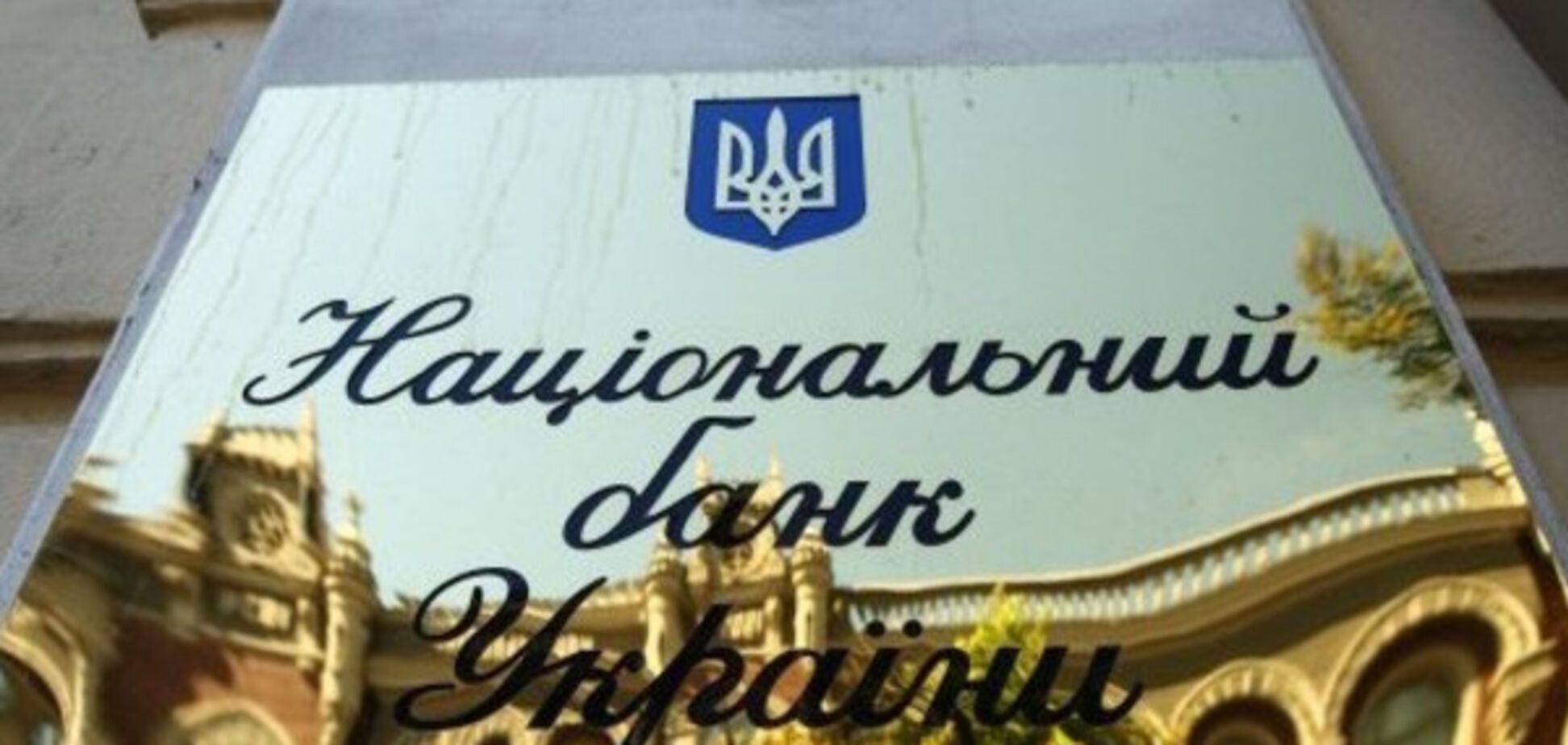 НБУ