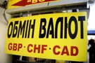 обмен валют