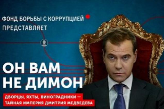 'Баба-Яга проти': у Держдумі не захотіли розслідувати дані про корупцію Медведєва