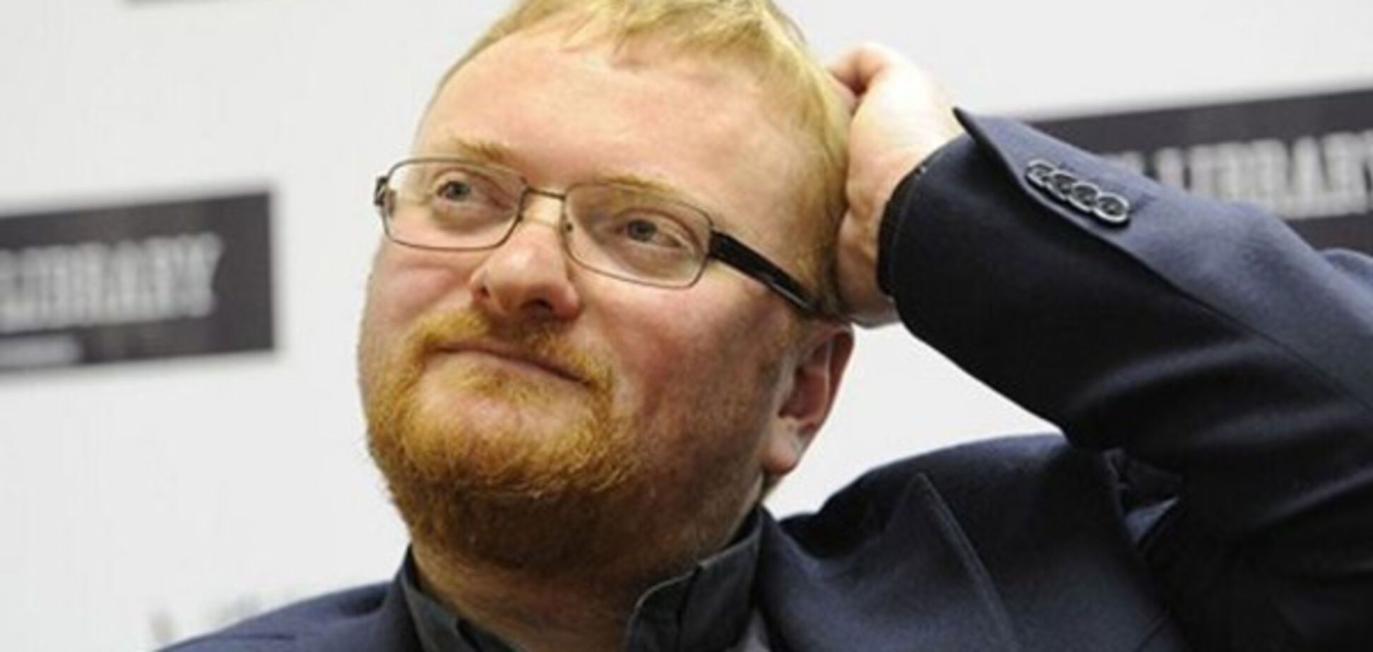 Виталий Милонов