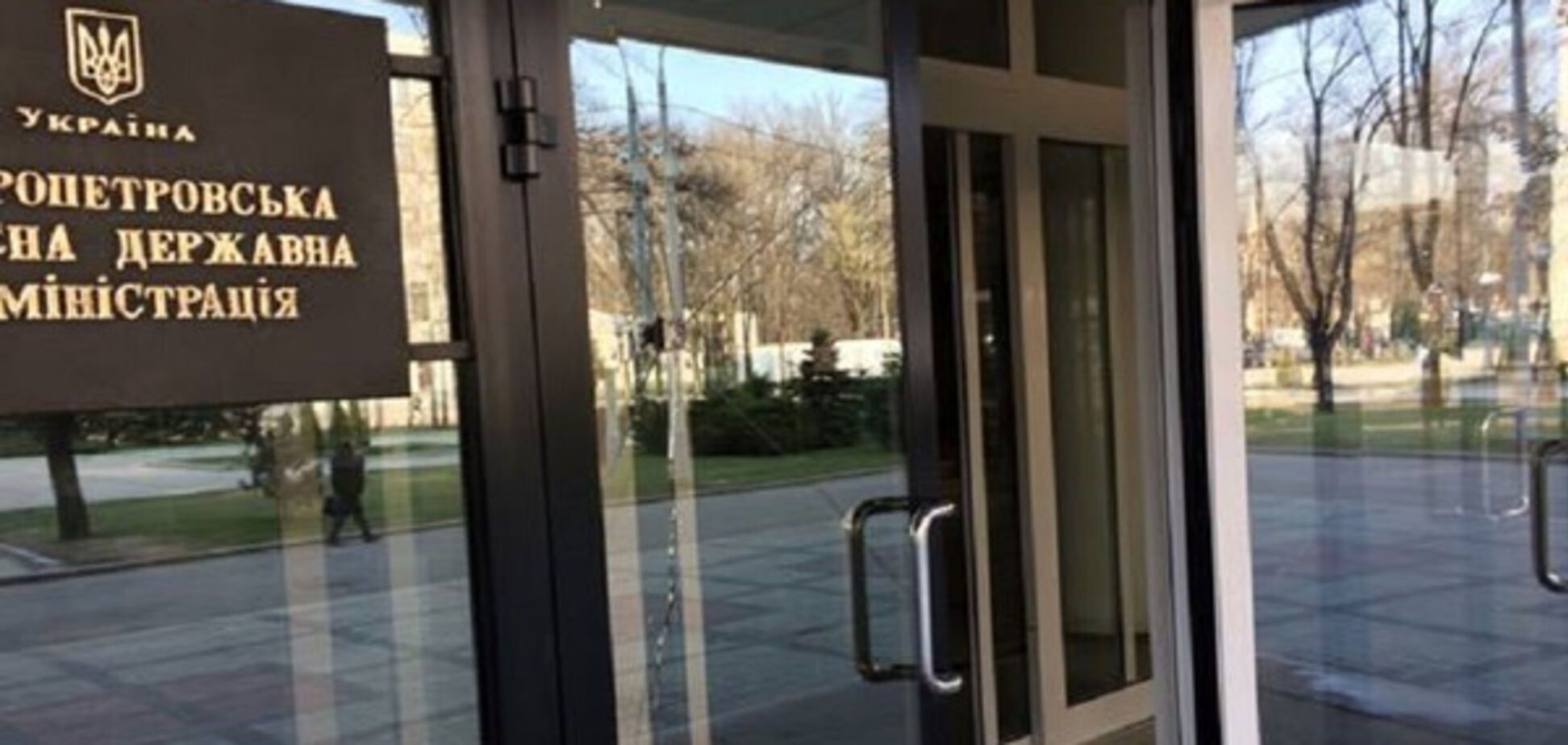 Днепропетровская ОГА