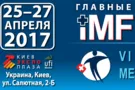 Международный медицинский форум