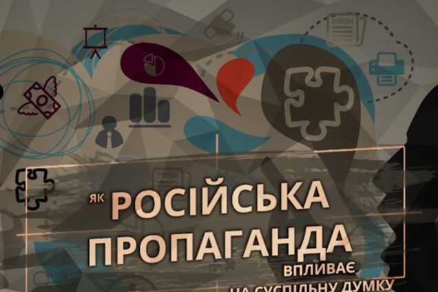 російська пропаганда