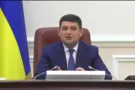 Владимир Гройсман