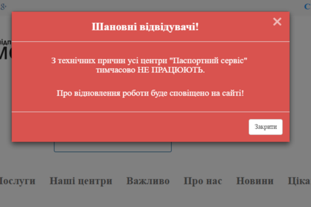 Паспортные центры в Украине