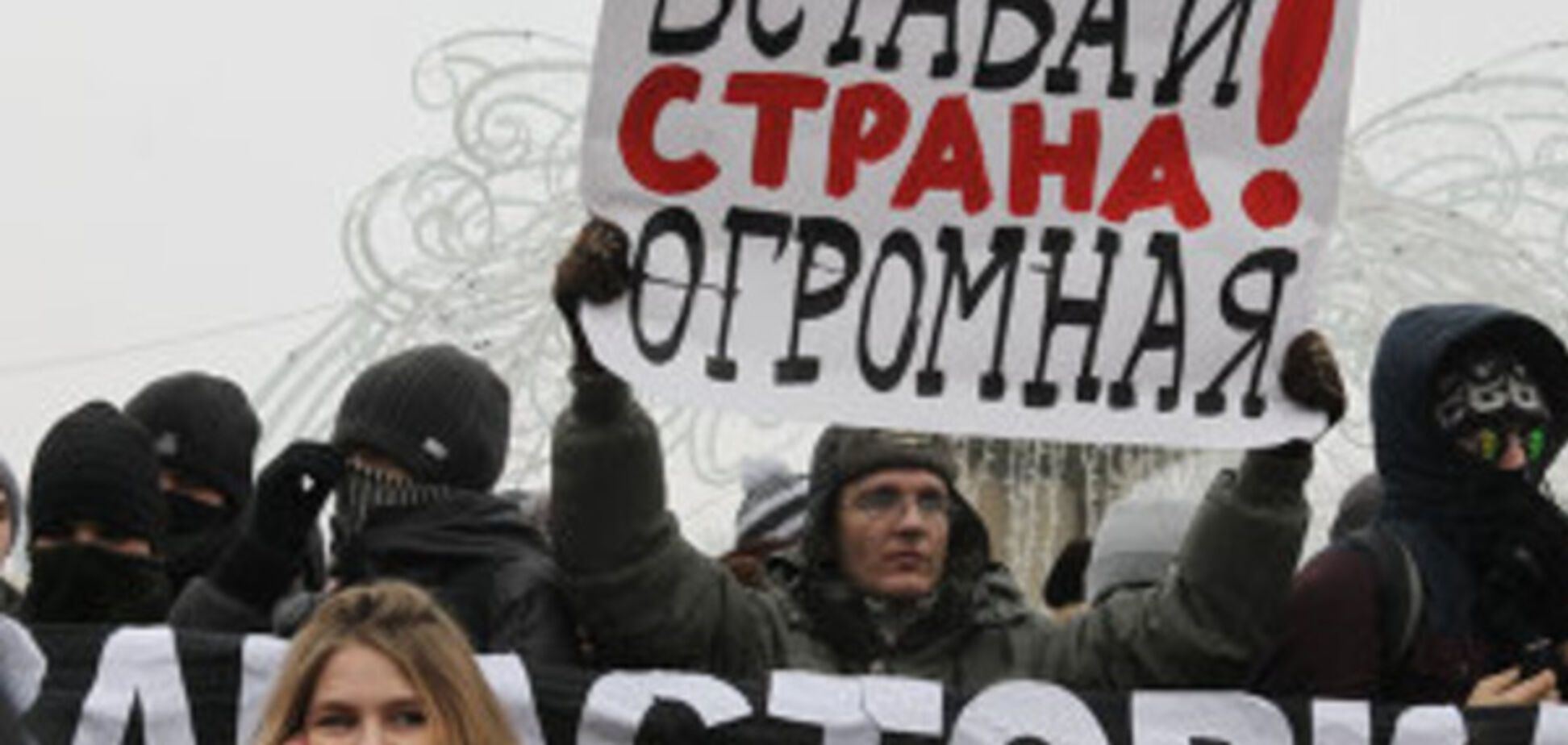 протесты в россии