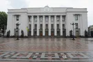 Верховная Рада
