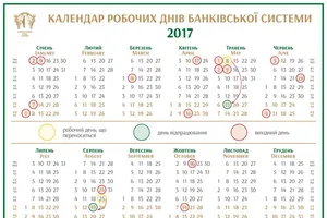 Календарь праздников