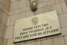 МИД РФ