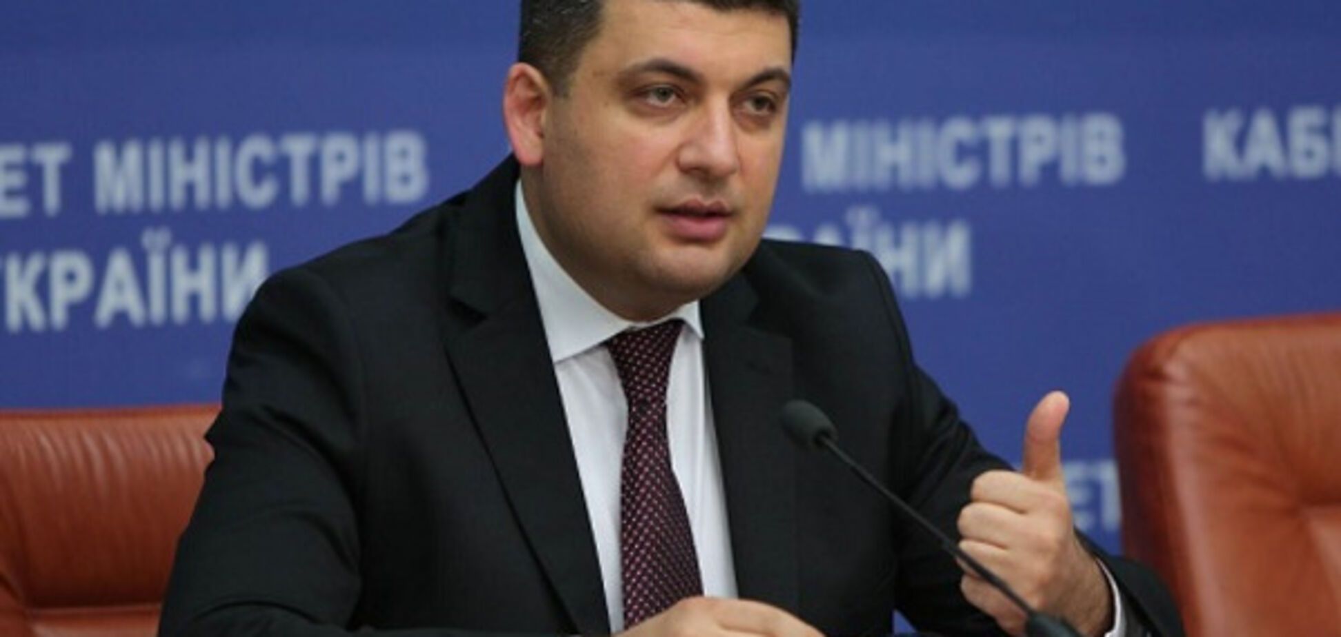 Владимир Гройсман