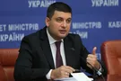 Владимир Гройсман