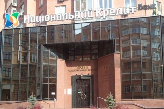 Банк Національний кредит
