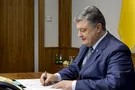 Порошенко