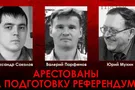 Референдум
