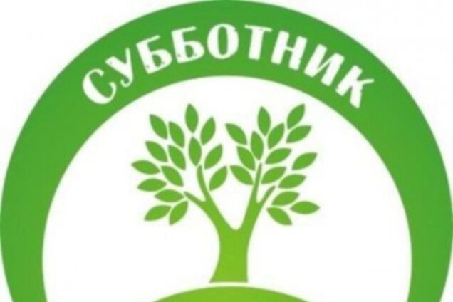 Запорожцев приглашают на необычный субботник