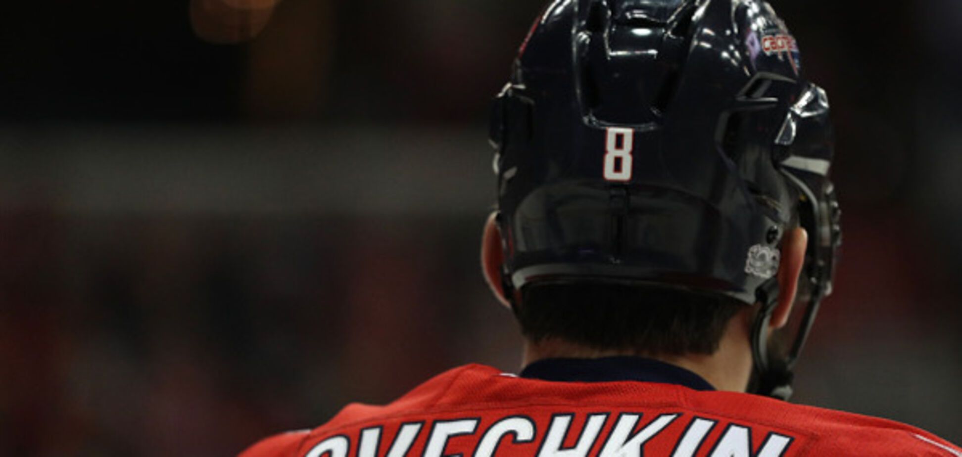 Александр Овечкин