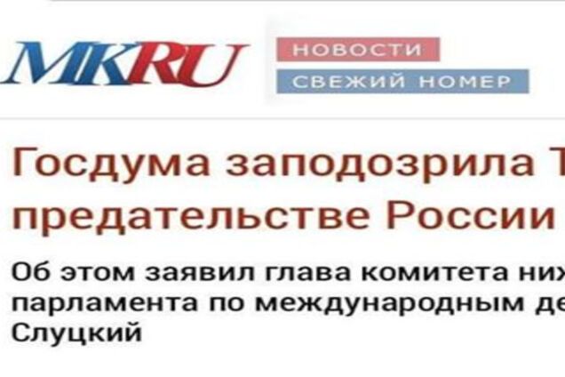 'Госдума заподозрила Трампа в предательстве России': росСМИ рассмешили заголовком