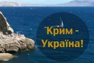 Крым