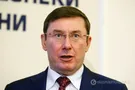 Юрий Луценко