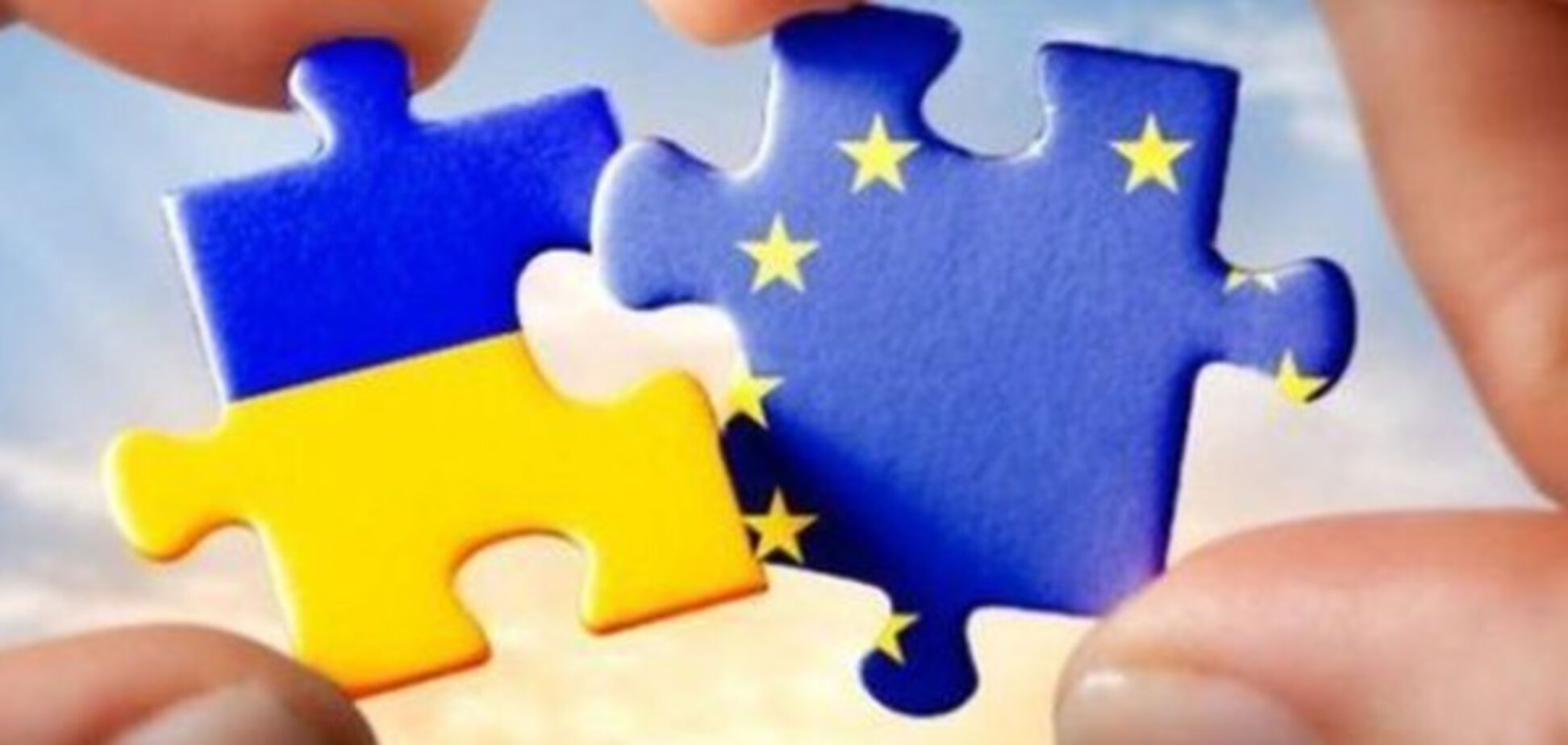 Ассоциация Украина - ЕС