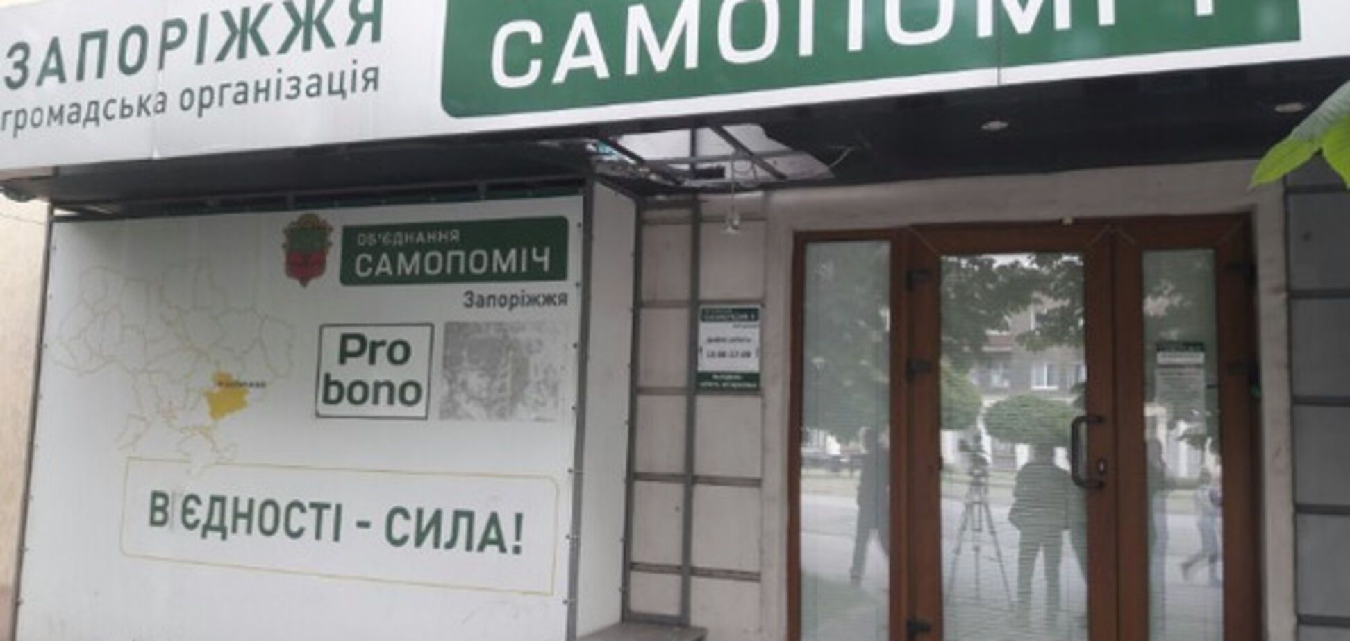 Злоумышленники ограбили запорожский офис 'Самопомощи' (ФОТО)