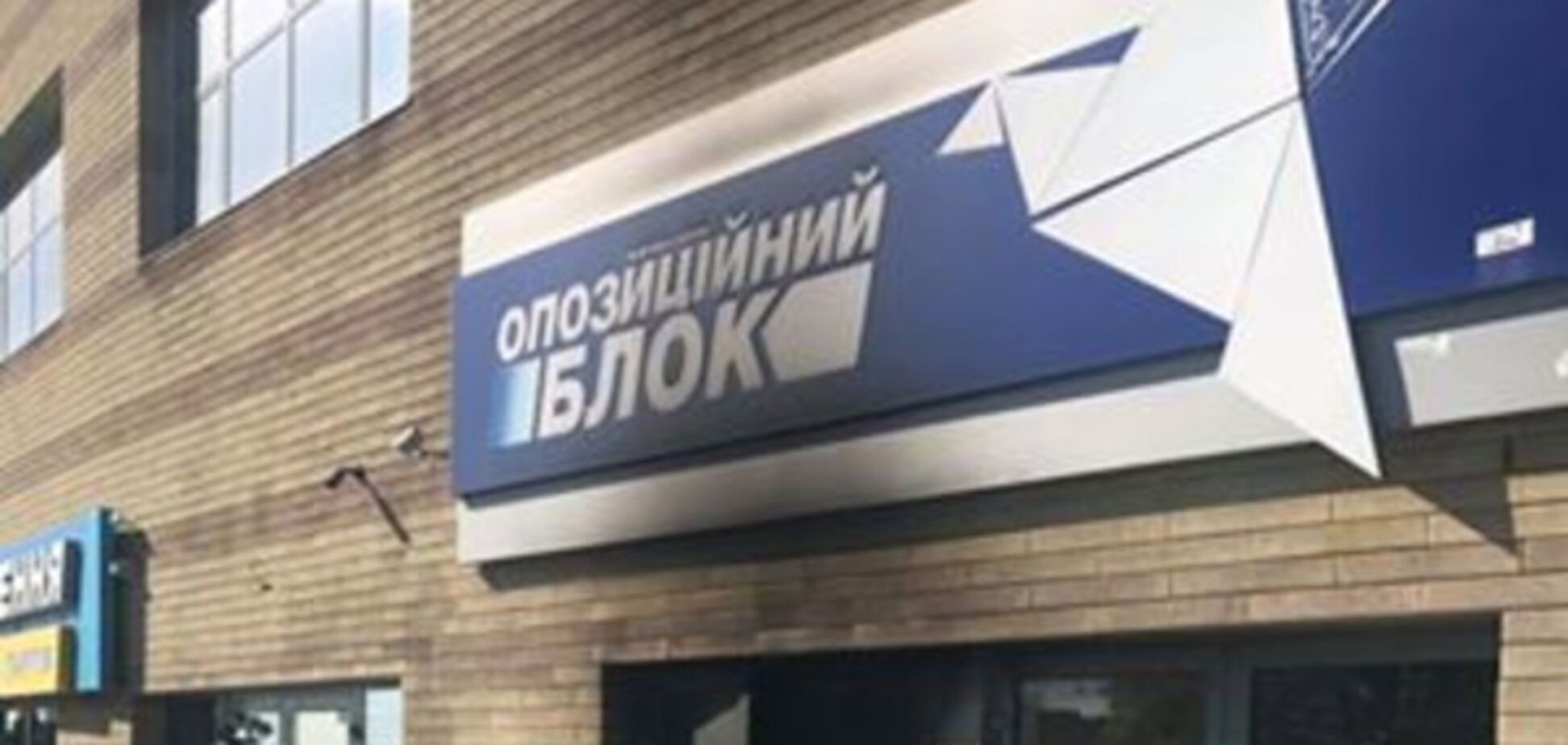 Трішки промахнулися: у Дніпрі спалили офіс 'Оппоблоку'