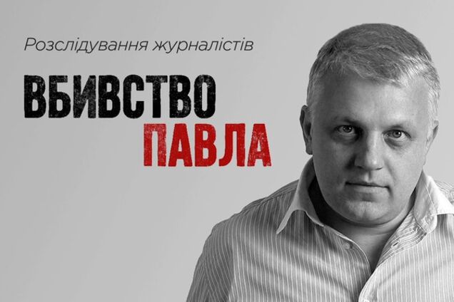 МВД оперативно отреагировало на фильм-расследование убийства Шеремета