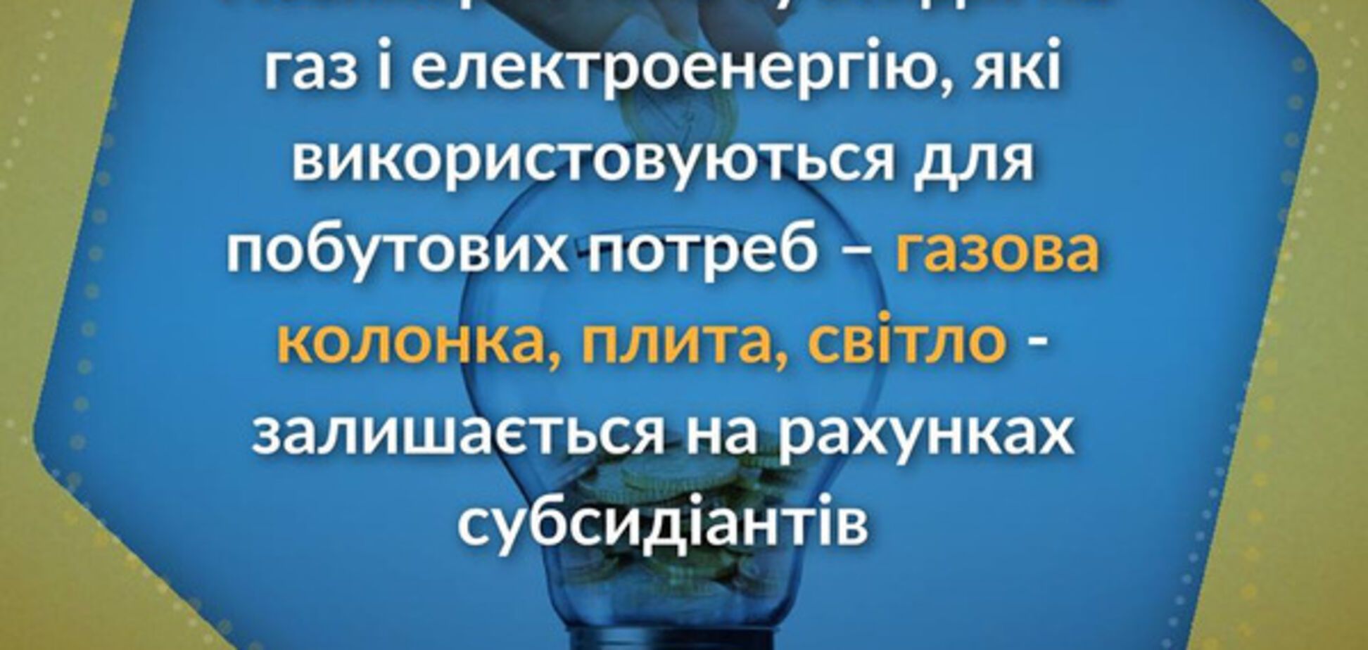 Субсидии в Украине