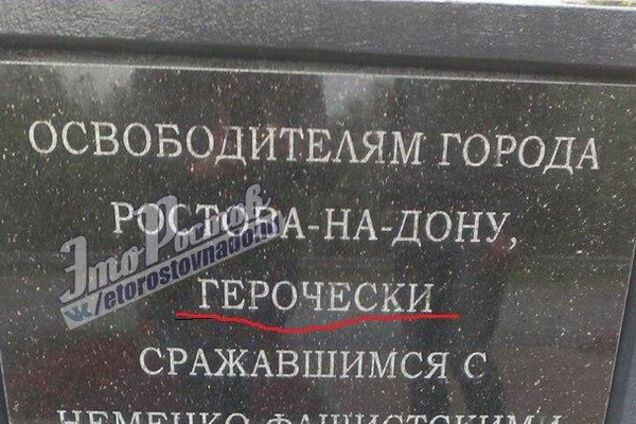 Бінго! Захисники української мови поставили пам'ятник 'дідам воювали' з помилкою