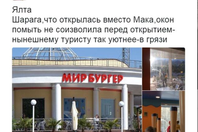 Крым, бывший Макдональдс