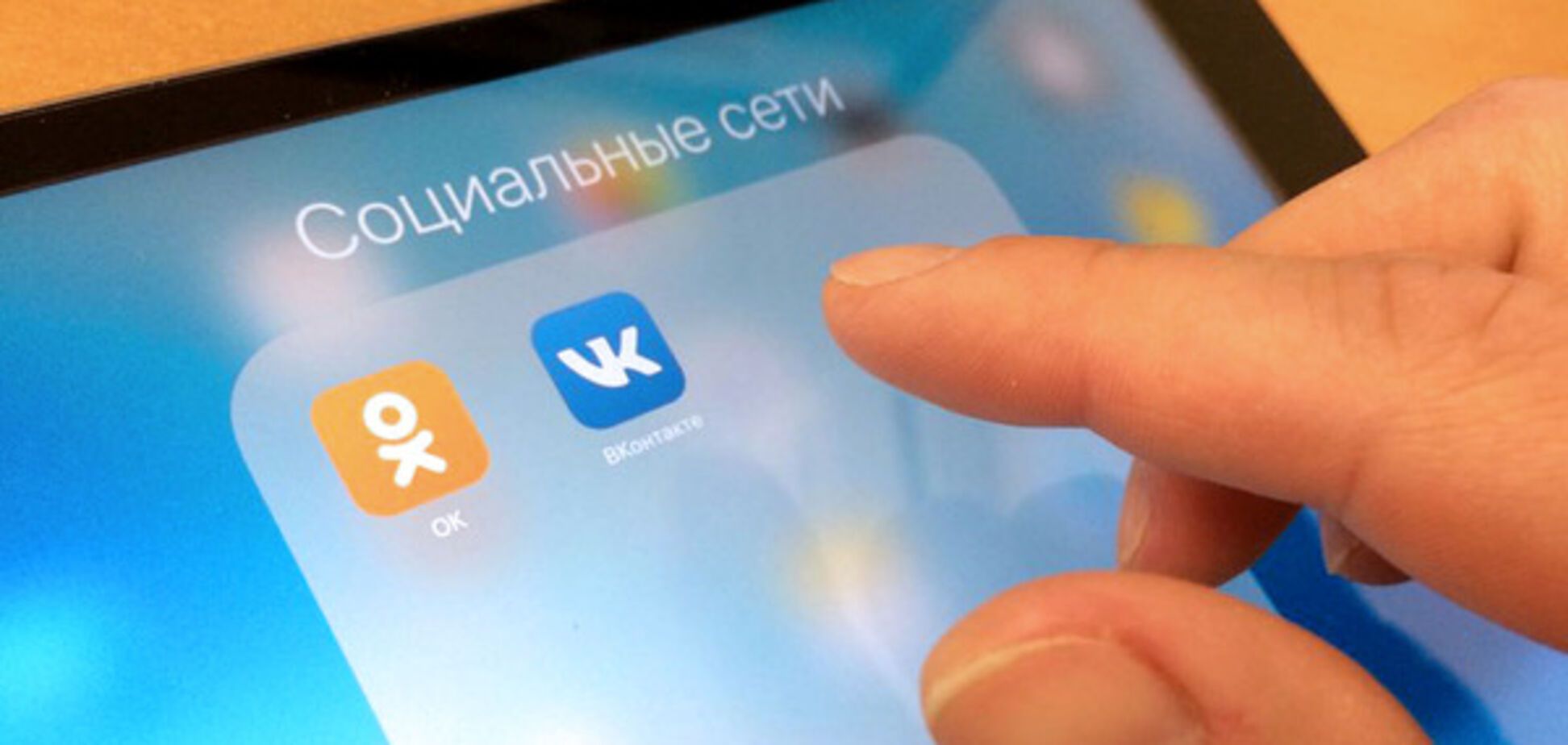 Блокировка российских соцсетей