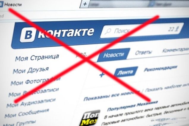 Блокировка ВКонтакте