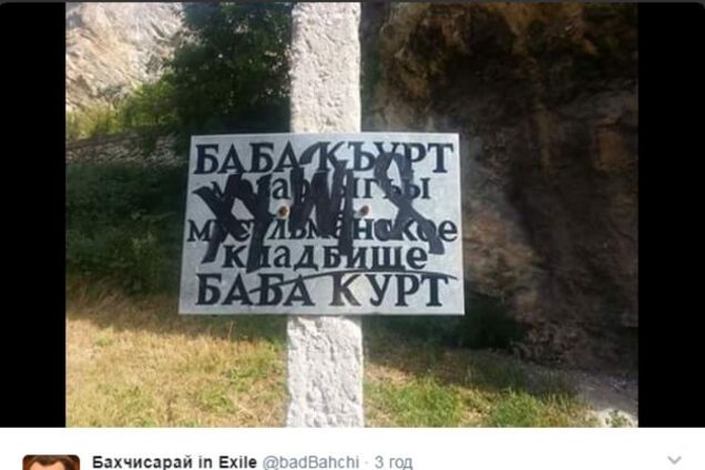 Бахчисарай, оскверненный памятник, кладбище