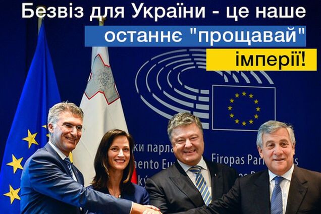 Подписание безвизового режима