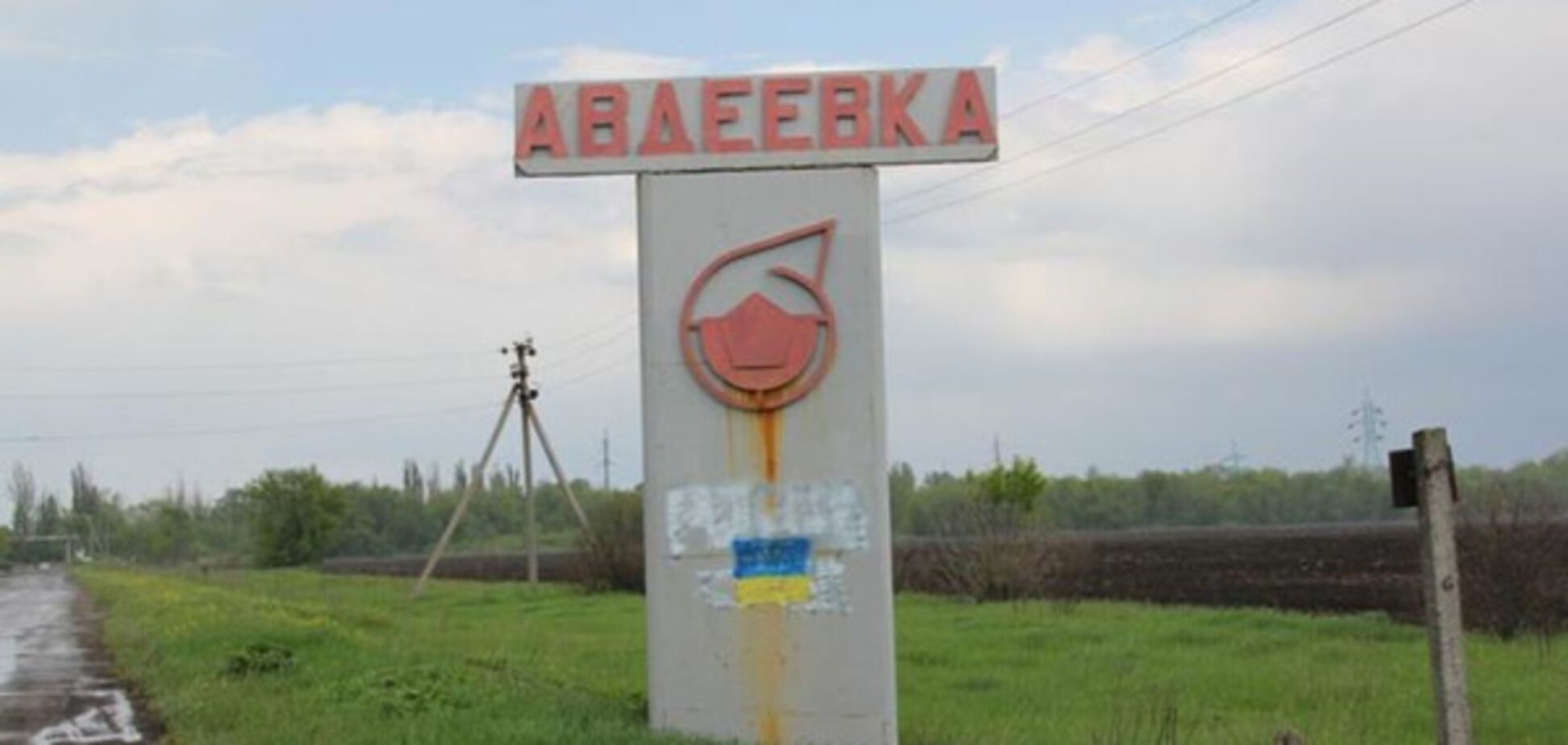 Авдеевка