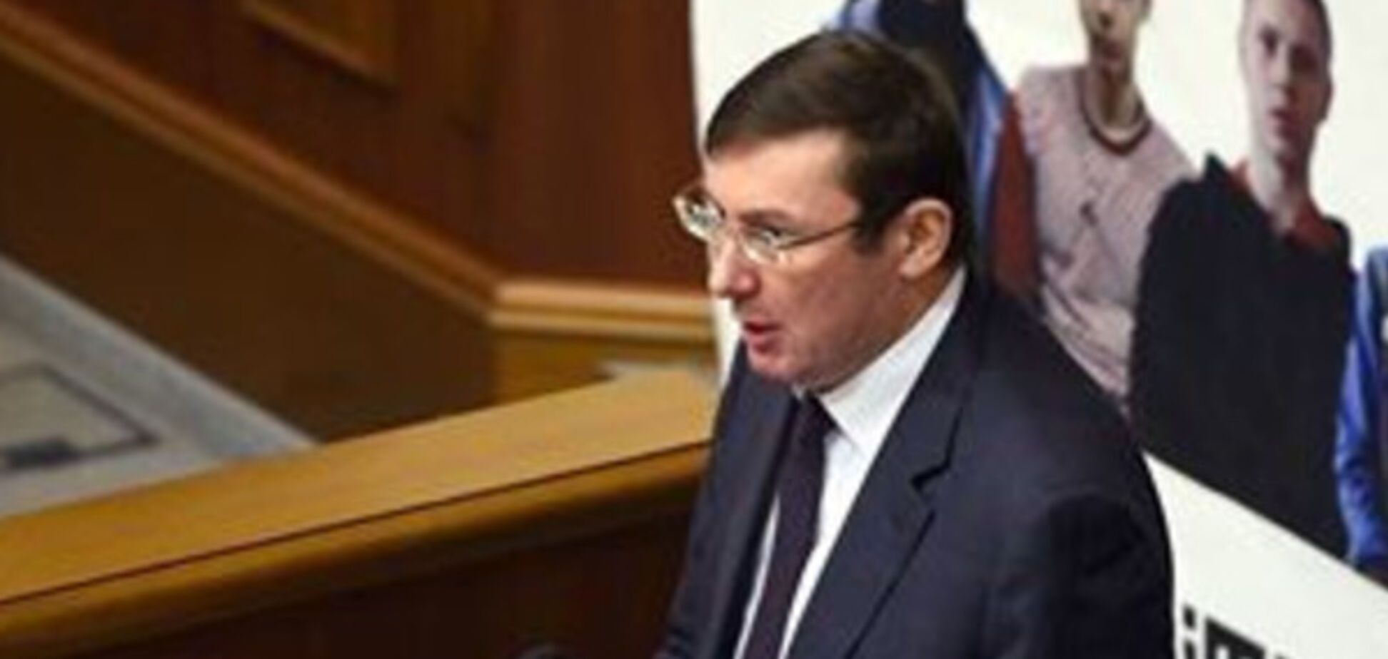 Юрий Луценко