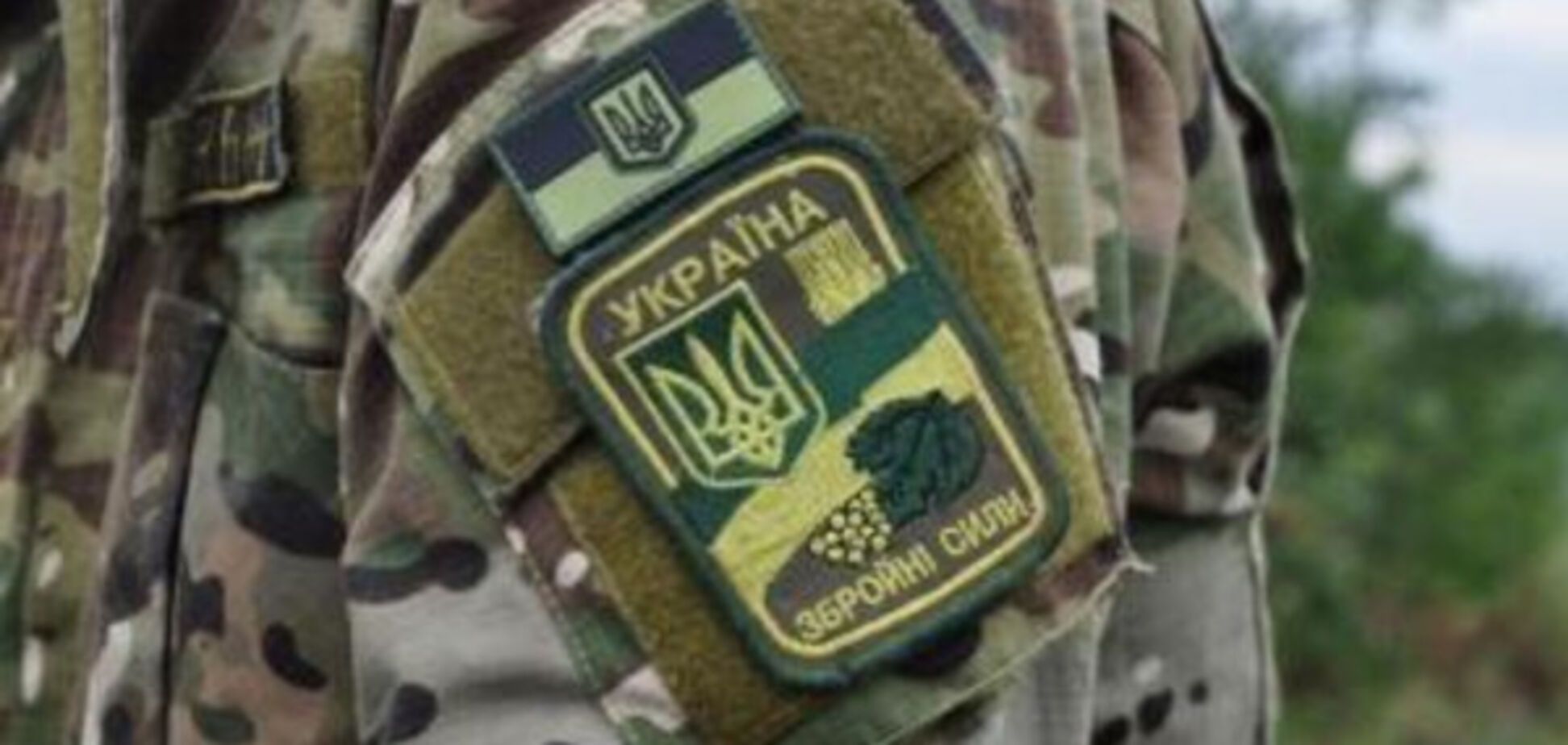 Украинские военные в АТО