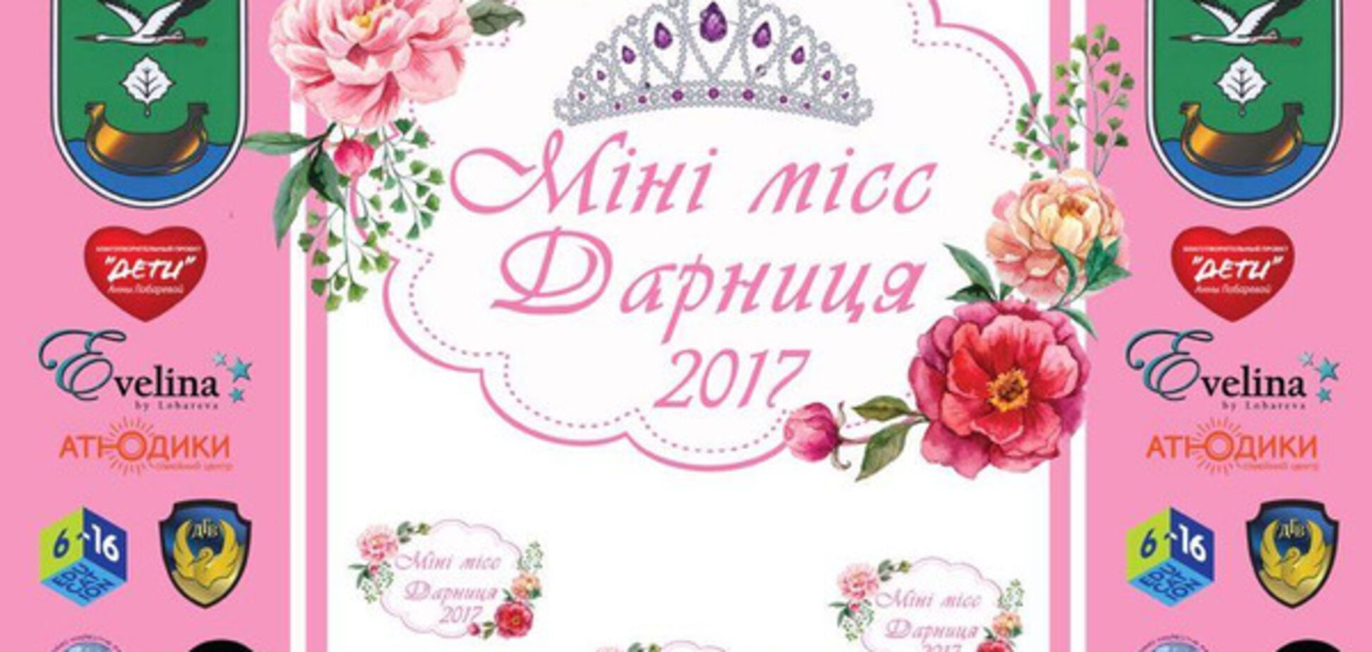 У Києві оберуть маленьку міс Дарниця