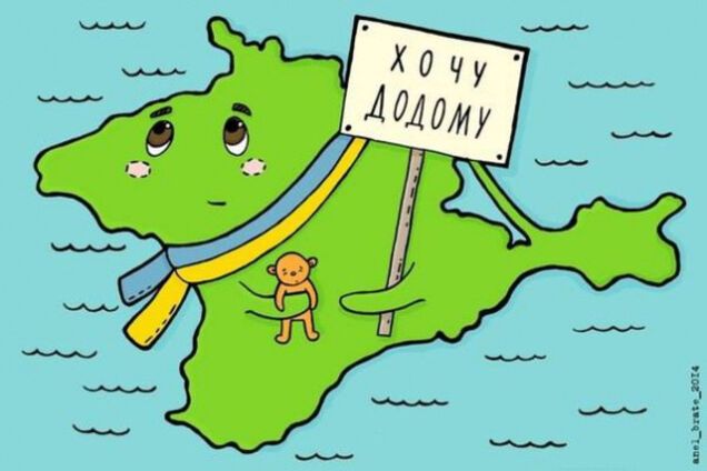 Крым, Украина