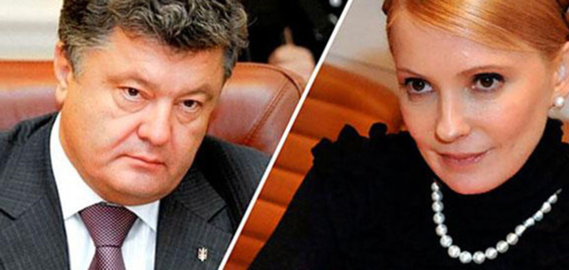 Юлия Тимошенко, Петр Порошенко
