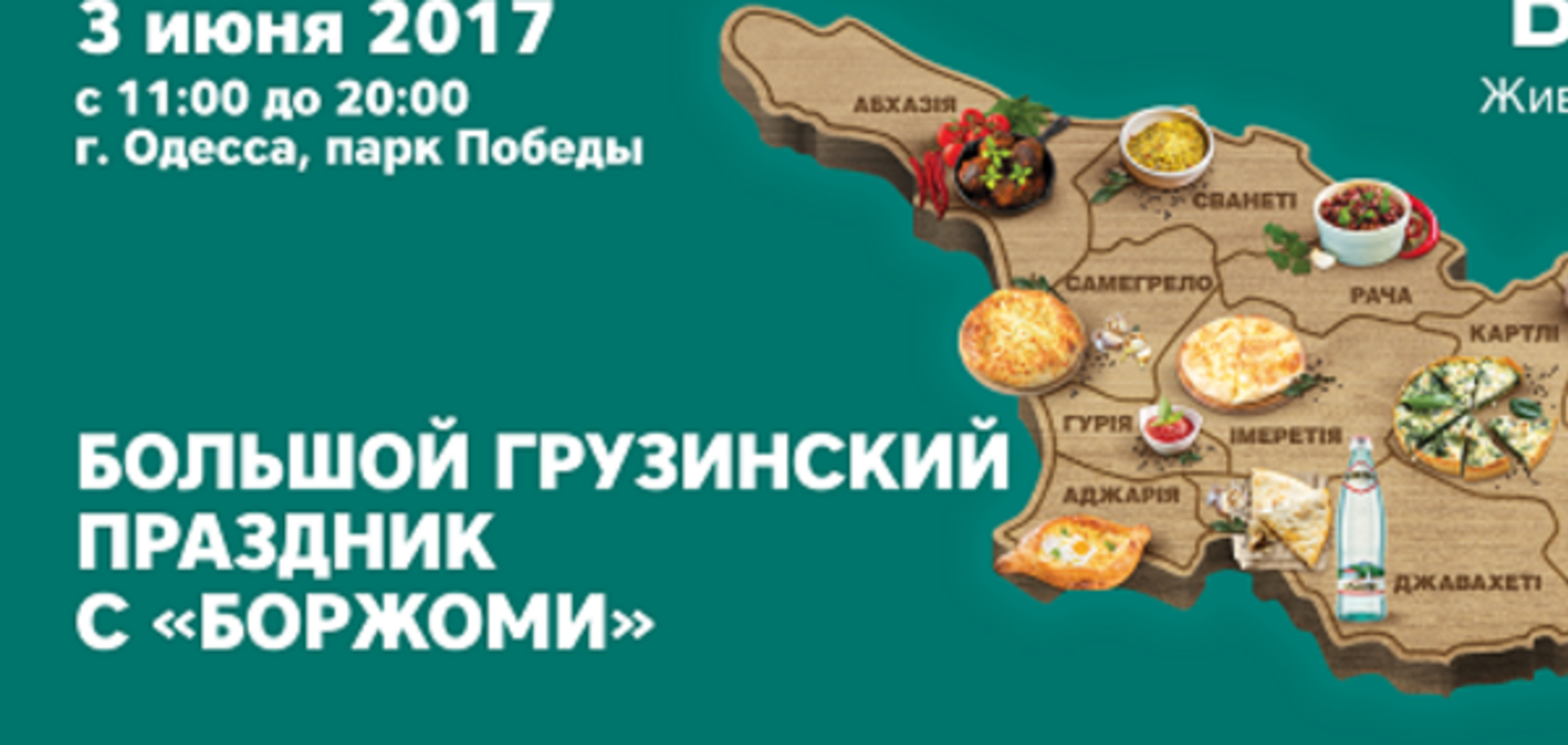 В Одессе появятся 12 регионов Грузии 