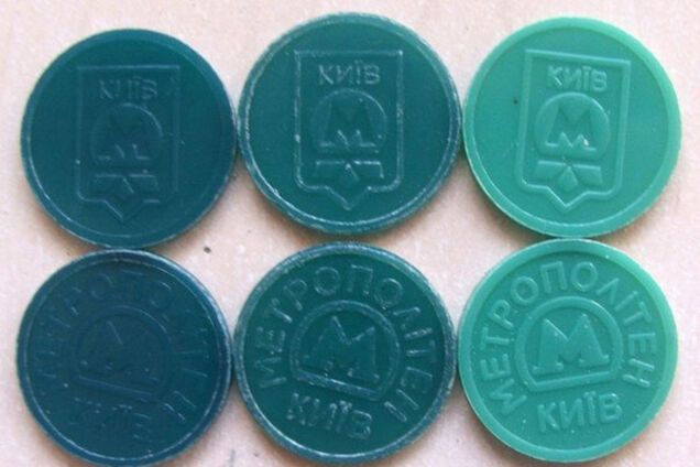жетоны киевское метро
