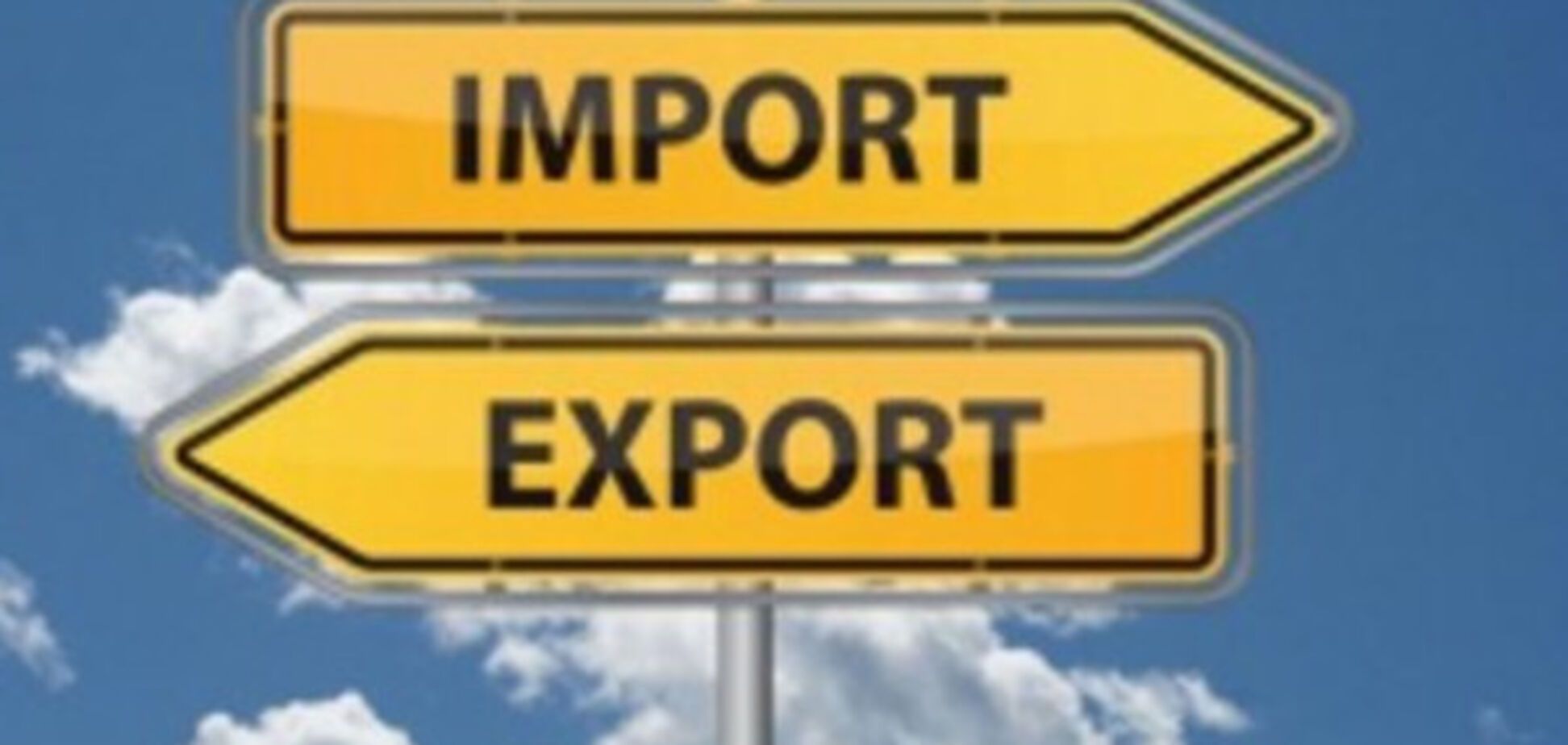 импорт_экспорт