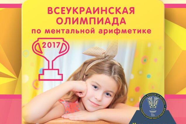 500 школьников установят рекорд одновременного счета - в Киеве